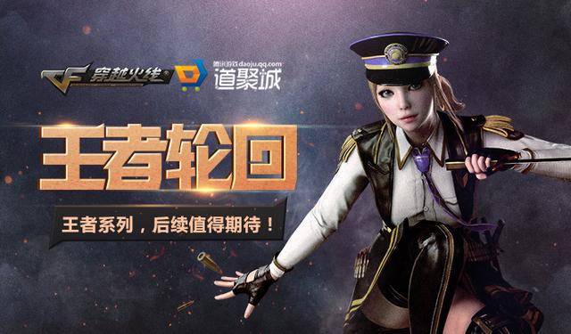 cf王者轮回活动官网(每月1号活动重置！CF王者轮回真实试水成果，拿到王者需要1700RMB)