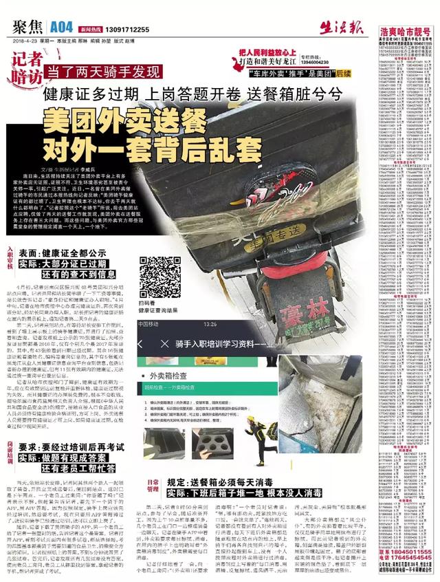 美团外卖员怎么应聘(揭开黑幕！记者应聘美团外卖骑手，暗访后竟然发现……)