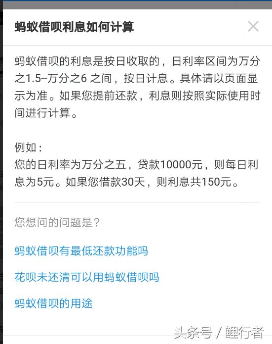 借呗利息一天多少(蚂蚁借呗利息每天万分之五，如何操作可以降低至万分之二？)