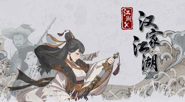 集游社旧版本下载安装(手游版的金庸群侠传《江湖X:汉家江湖》集游社免下载直接玩)