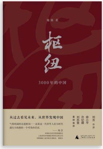 枢纽是什么意思(《枢纽》帮你理解什么是中国)