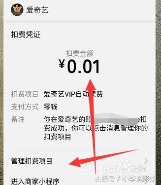 爱奇艺怎么关闭微信自动续费(爱奇艺微信自动续费怎么取消)