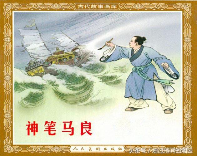 神笔马良图片 简笔画(白描连环画欣赏：《神笔马良》（人美）)