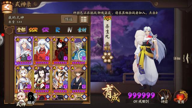 阴阳师杀生丸值得练吗(阴阳师六星杀生丸实战体感：能力真的很一般 玉藻前依旧不可替代)