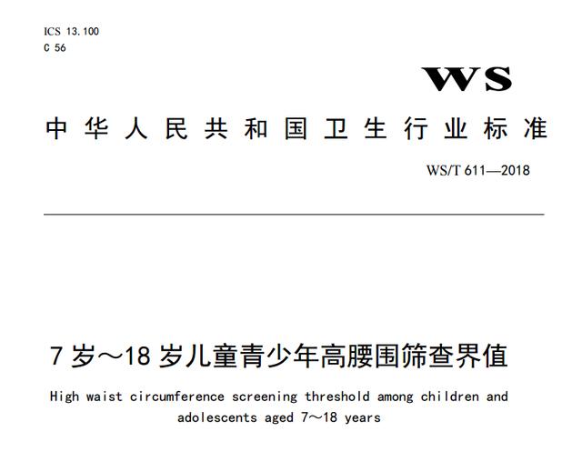 15岁女生腰围多少算标准(腰围多少才算粗？——《7 岁～18 岁儿童青少年高腰围筛查界值》)