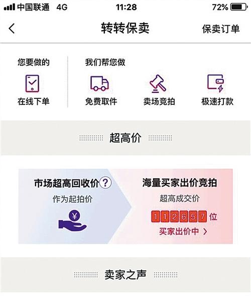 微信里转转二手交易网靠谱吗(二手平台“转转”猫腻多 验机寄回的手机变“砖头”)