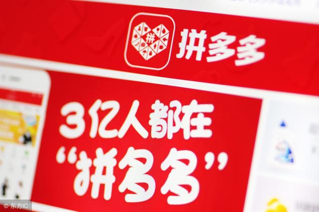 拼多多电脑登录网址(拼多多，上市在即，Are you ready？)