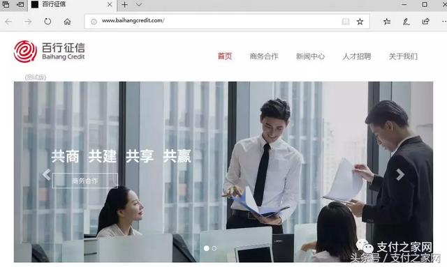 个人征信查询系统官网(百行征信官网正式上线，域名启用“baihangcredit.com”)