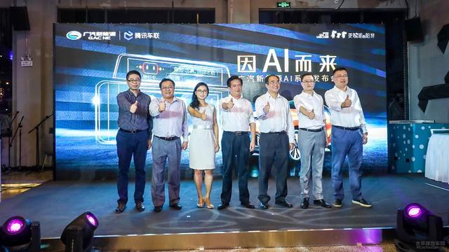 腾讯车联app(广汽新能源腾讯车联AI系统发布 智能社交)