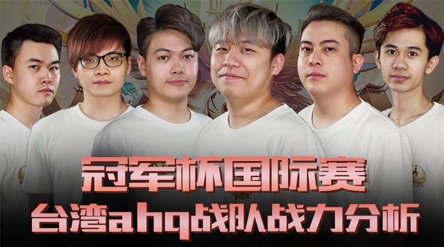 ahq电子竞技俱乐部(台湾ahq战队前瞻：爆炸双核，长驱北上，ahq能否一鸣惊人？)
