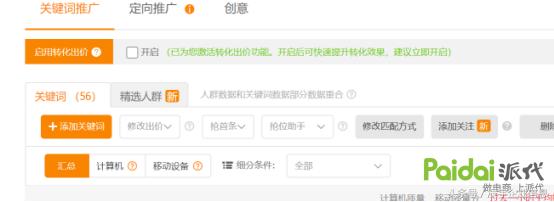 直通车推广常规营销可分为定向推广(直通车的投放设置技巧和如何做好定向推广？)