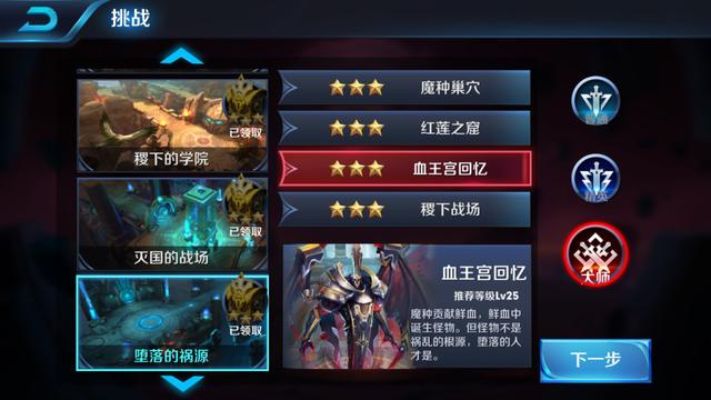 3星血王宫(王者荣耀：血王宫3星过太简单，新手100%可以快速通过！)
