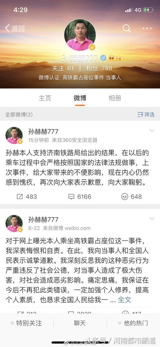 高铁霸座男孙赫(4人发高铁霸座男“坐轮椅”视频，涉嫌侮辱人格被处罚)