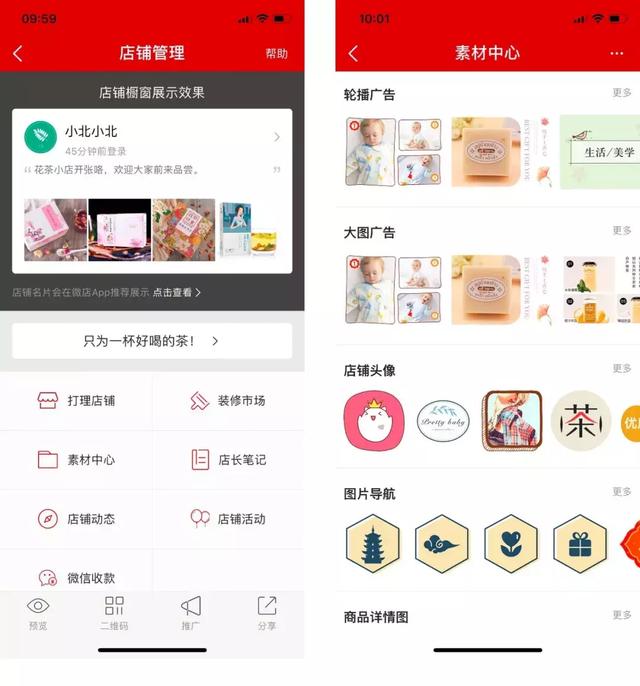 微店如何运营(微店的运营心得)