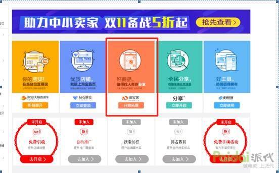 淘客推广怎么做(深度解析，淘宝打造爆款之淘客推广)