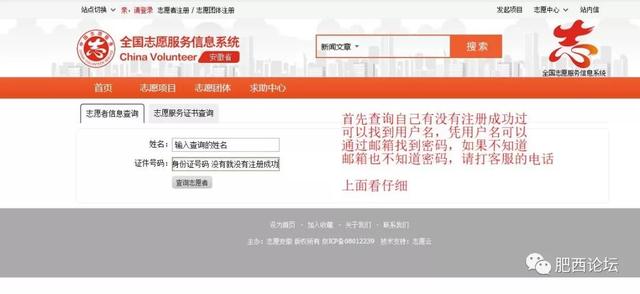 联通手机号邮箱格式怎么写(关于注册中国志愿服务网中遇到的问题解答！)