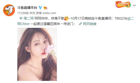 周二珂微博超话(周二珂直播四周年，珂珂伴伴，终身不散 水友官宣：wlp)