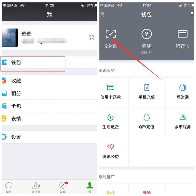 微信支付怎么开通指纹(微信钱包里有钱，还绑定了银行卡的朋友们，这一点千万要注意！)