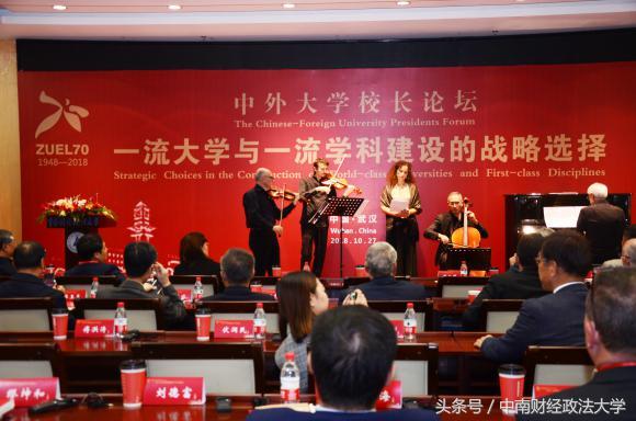 谢志华北京大学(中南财经政法大学举办“一流大学与一流学科建设的战略选择”中外校长论坛)