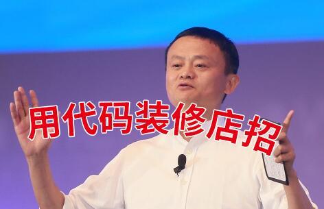 店招在线制作免费生成图片(美工设计师速成，利用代码设计装修店铺店招，简单实用的技能)