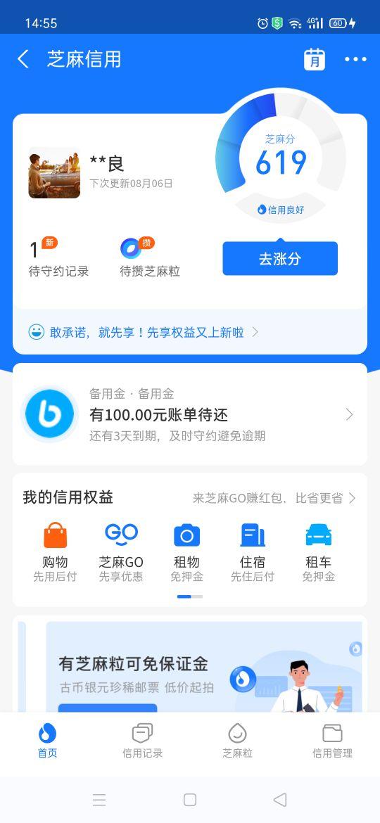 借呗要多少芝麻分才能开通(多少芝麻分才能开通借呗)