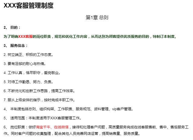 淘宝客服工作内容流程(淘宝客服管理制度 淘宝客服工作流程和标准)
