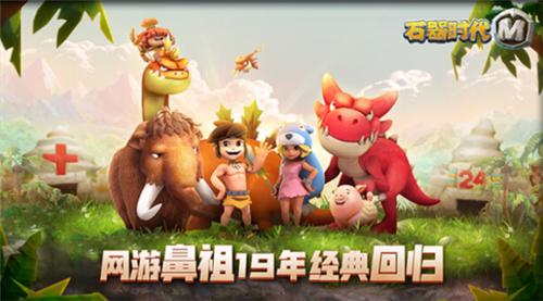 石器时代m关闭(说好的一模一样你却偷偷开了美颜《石器时代M》初体验)