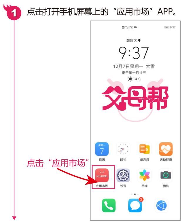 怎样在手机安装微信(新换手机没有微信APP别发愁，帮帮来教您，轻松下载微信APP)