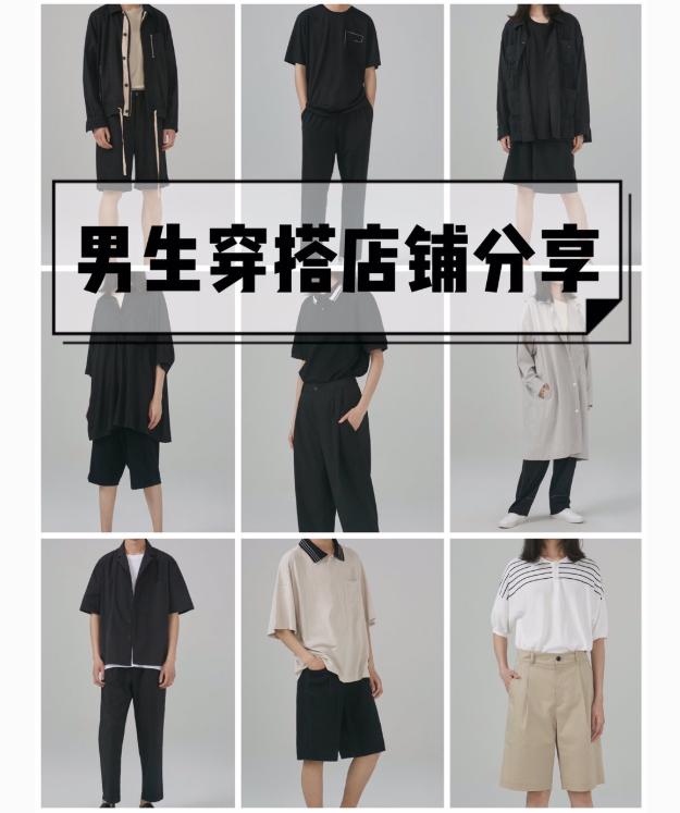 淘宝 男装(各类风格男装淘宝店铺合集：男生也可以很好看！复制穿搭就够了)