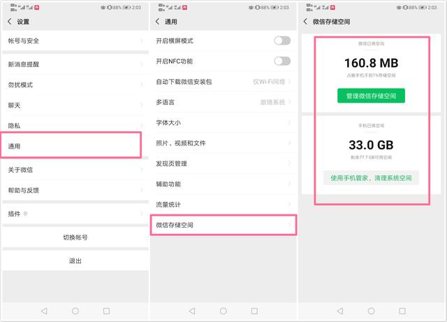 微信的缓存在哪个文件夹(原来这才是清理微信的正确方式，怪不得别人总能清出好几个G)