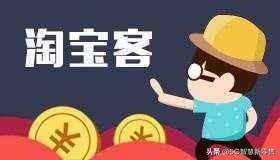 返利网淘宝客什么意思(深度解析“淘宝客”这个赚钱的神秘行业)