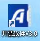 金税盘使用教程有书卖吗(开票软件V3.0（金税盘版）安装流程（含数据备份与恢复操作指南）)