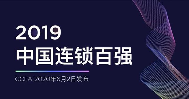 全国连锁便利店加盟排行榜(2019年中国连锁百强出炉，便利店增势依旧强劲)