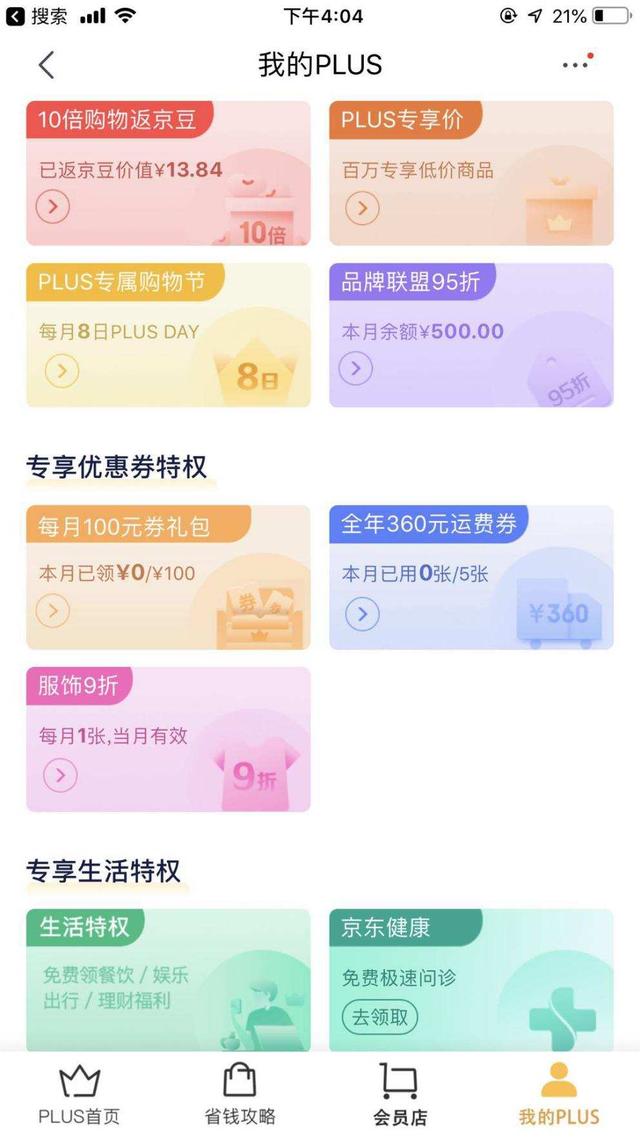 一号店网上超市深圳(一号店，京东要做不一样的会员？)