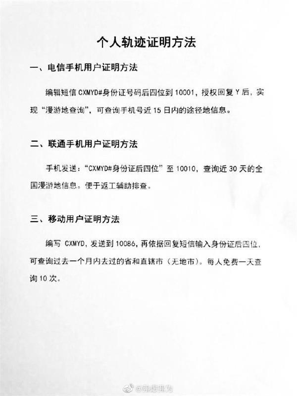 运营商查询(一键查询 三大运营商帮你证明去过哪)