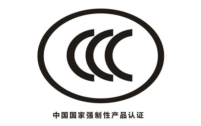 什么是3c认证产品(3C认证规则是什么 CCC产品标准)