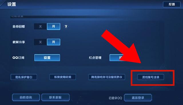 王者荣耀qq账号怎么注销(王者荣耀上线“游戏账号注销”功能，这下小学生要哭了)