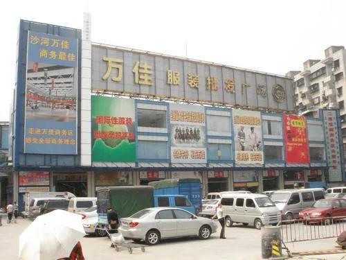 广州沙河服装批发市场(服装进货指南广州沙河万佳篇建议收藏)