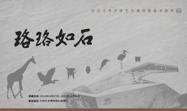 万林艺术博物馆(万林艺术博物馆上新！两大展览，大饱眼福)