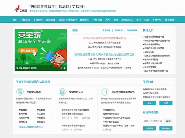 查学历的官方网站叫什么(科普时间 | 什么是学信网？成人教育学历在学信网可查吗？)