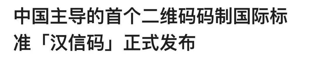 中国物品编码中心(全国都在用的QR码，马上要有重大升级)