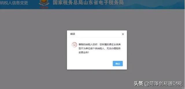 微信公众号认证费用计入什么科目(山东省电子税务局常见问题（下）)