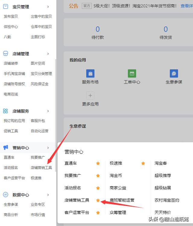 淘宝店铺优惠券怎么设置(06简单易懂，小白学淘宝系列「如何创建店铺优惠券」)