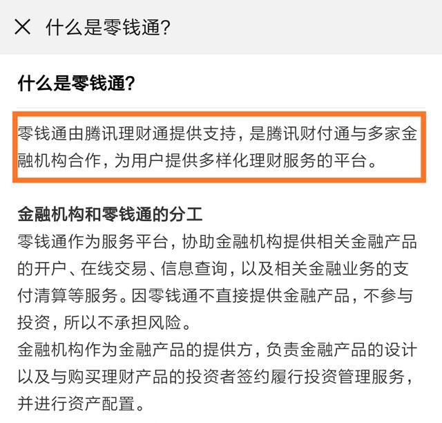 零钱通是什么意思有风险吗(微信零钱通靠谱吗？资金有保障吗？)