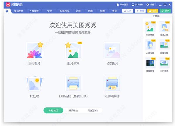 照片配文字软件app美图秀秀(美图秀秀2020新版本软件 v6.3.6.0官方版)