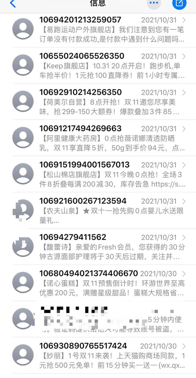 手机短信营销平台(“双11”遭营销短信、电话“轰炸”,部分平台可协助用户退订)