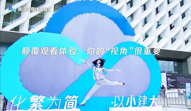 腾讯全真互联网(自由视角革命开启：腾讯迈向「全真互联」)