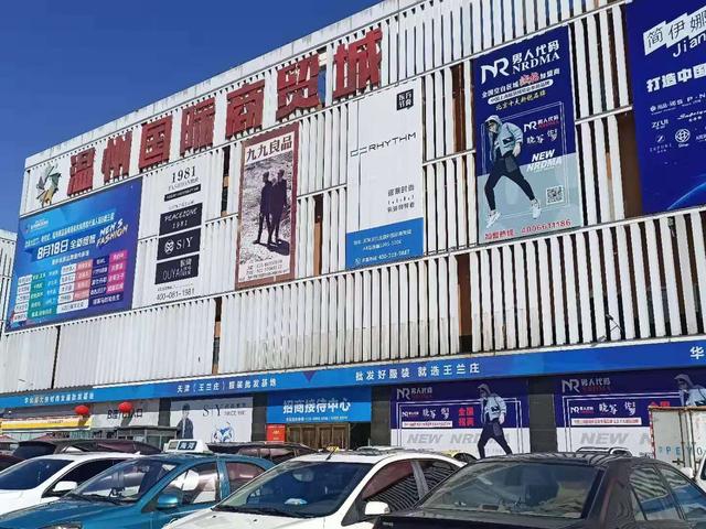 温州批发城几点下班(王兰庄这里竟然藏着个大型温州国际商贸城)