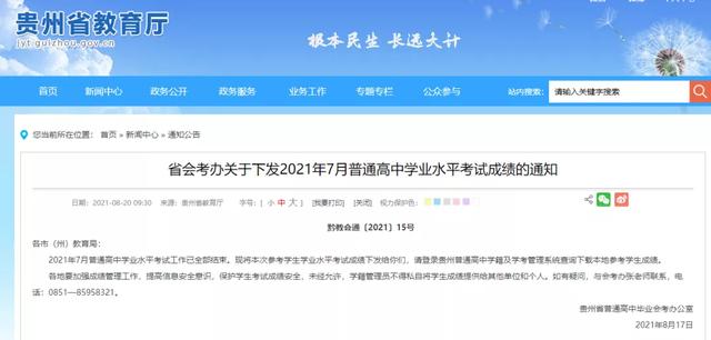 高中毕业证查询网站(高中会考成绩公布！发放高中毕业证书的标准是什么？)