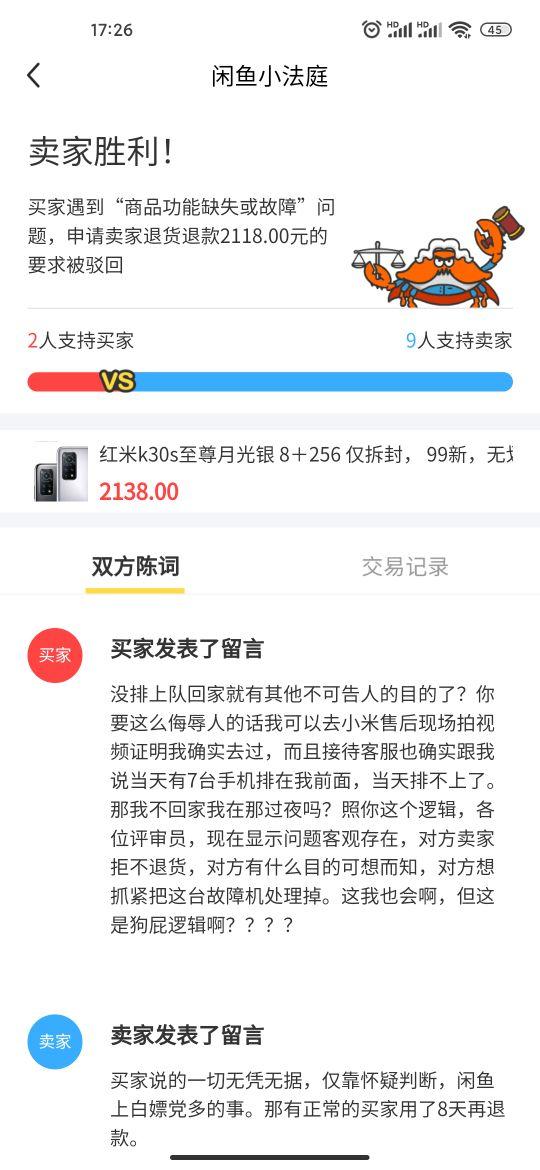 闲鱼到账的钱在哪里(闲鱼上白嫖党)